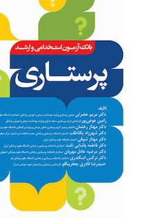 عکس بانک آزمون ارشد و  استخدامی پرستاری دکتر حضرتی